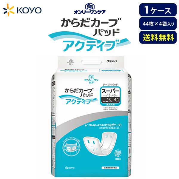 楽天市場】オンリーワンパッドからだカーブ アクティブ スーパー