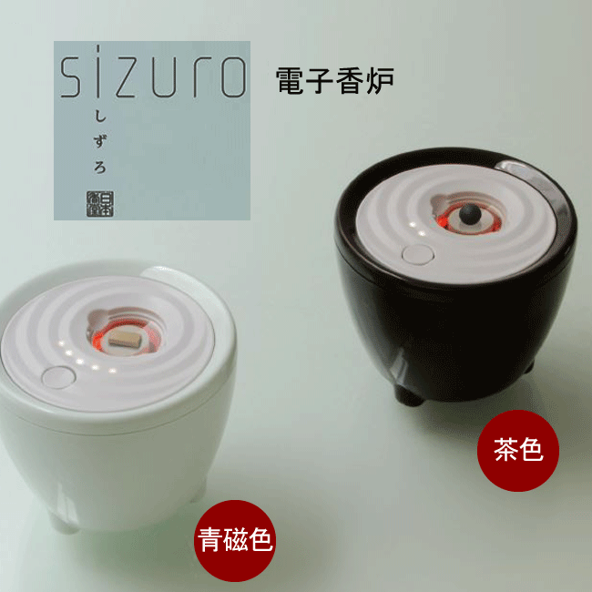 楽天市場】□電子香炉 【sizuro しずろ】 ｜専用香材 ｜ ボルネオ産