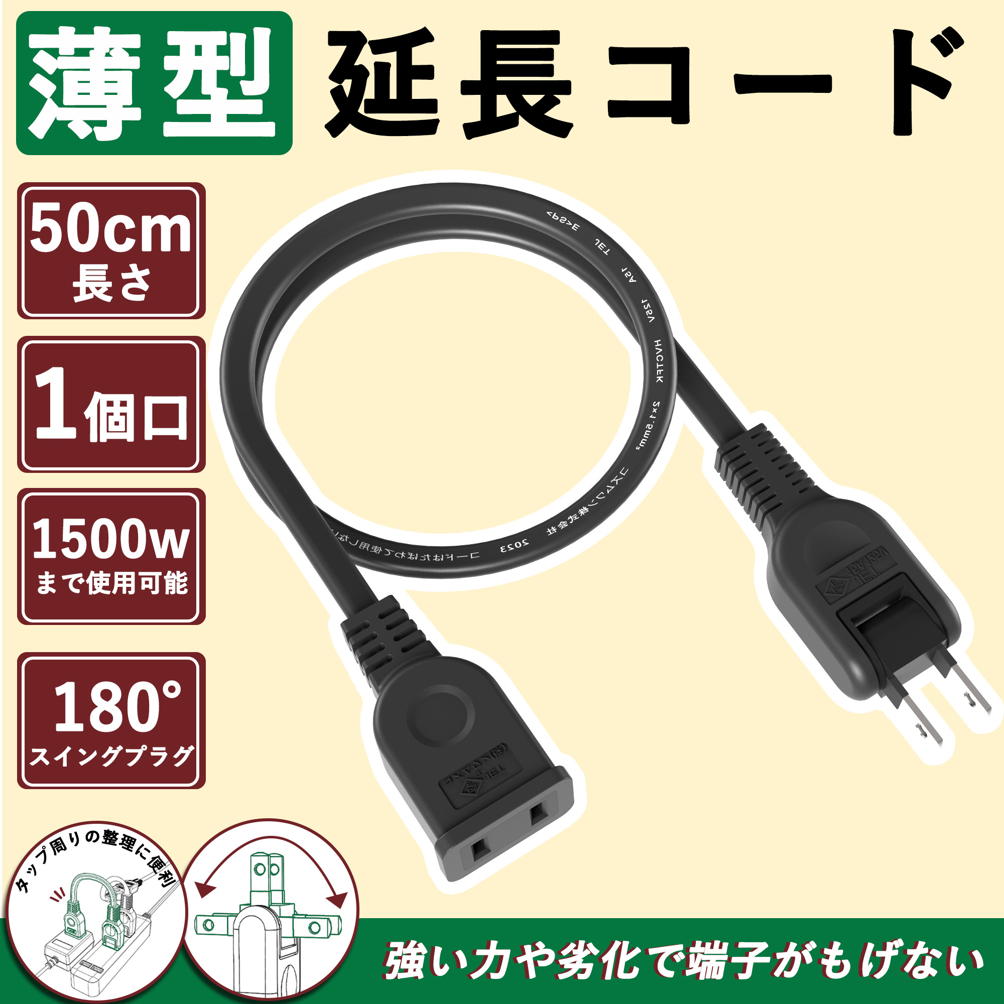 楽天市場】ソフトタイプ 延長コード 50cm 黒 薄型 15a 125V おしゃれ