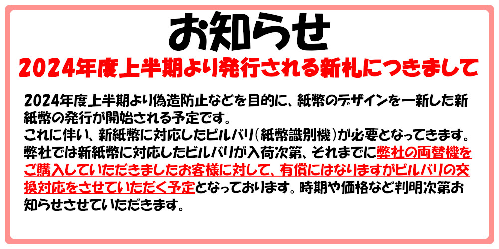 楽天市場】【本州送料無料】EMS-7 中古 両替機 スリム 新品架台セット