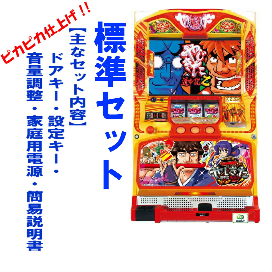 楽天市場】【本州送料無料】やじきた道中記乙 【標準セット（ご遊技に