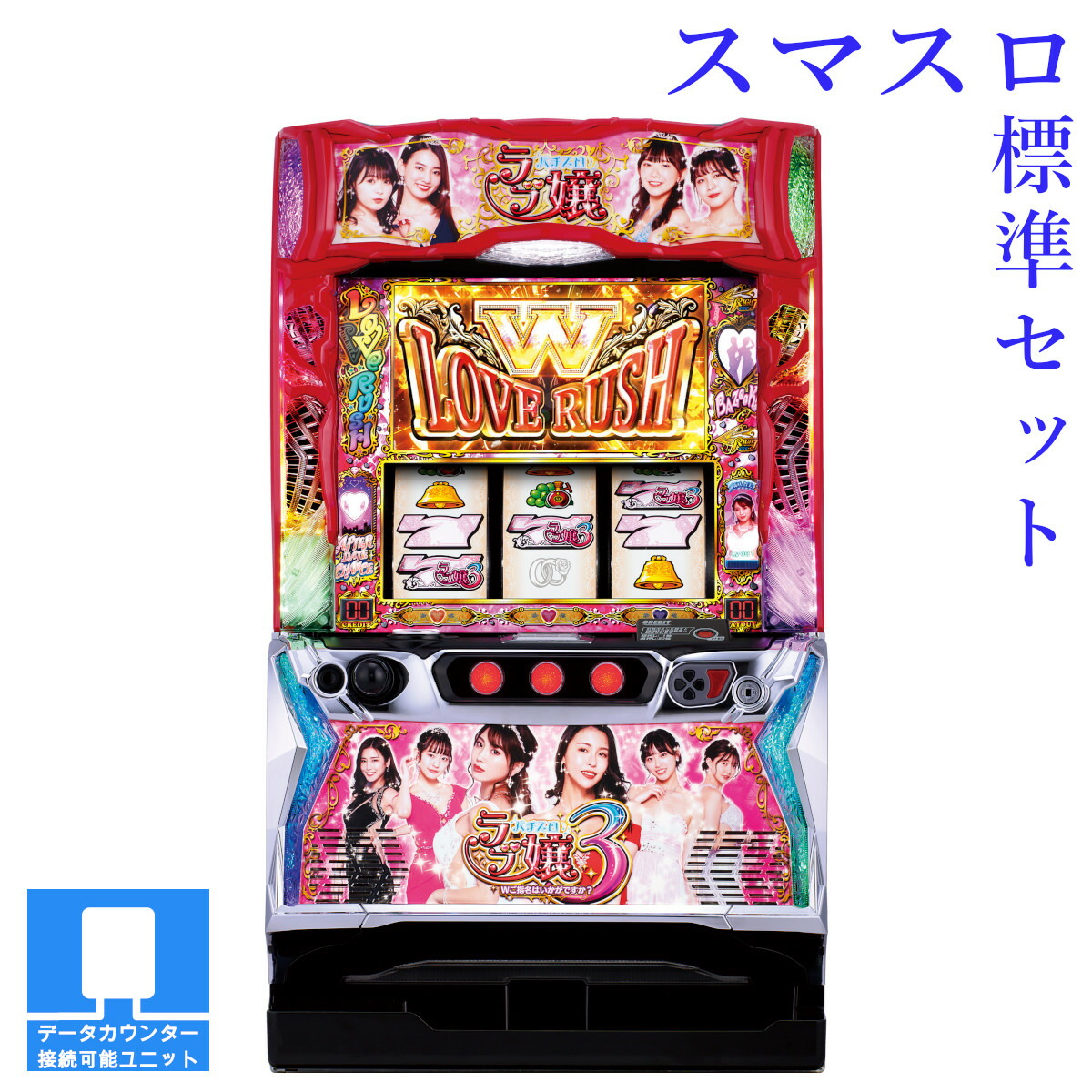 楽天市場】【本州送料無料】選べるユニット Lラブ嬢3～Wご指名はいかが