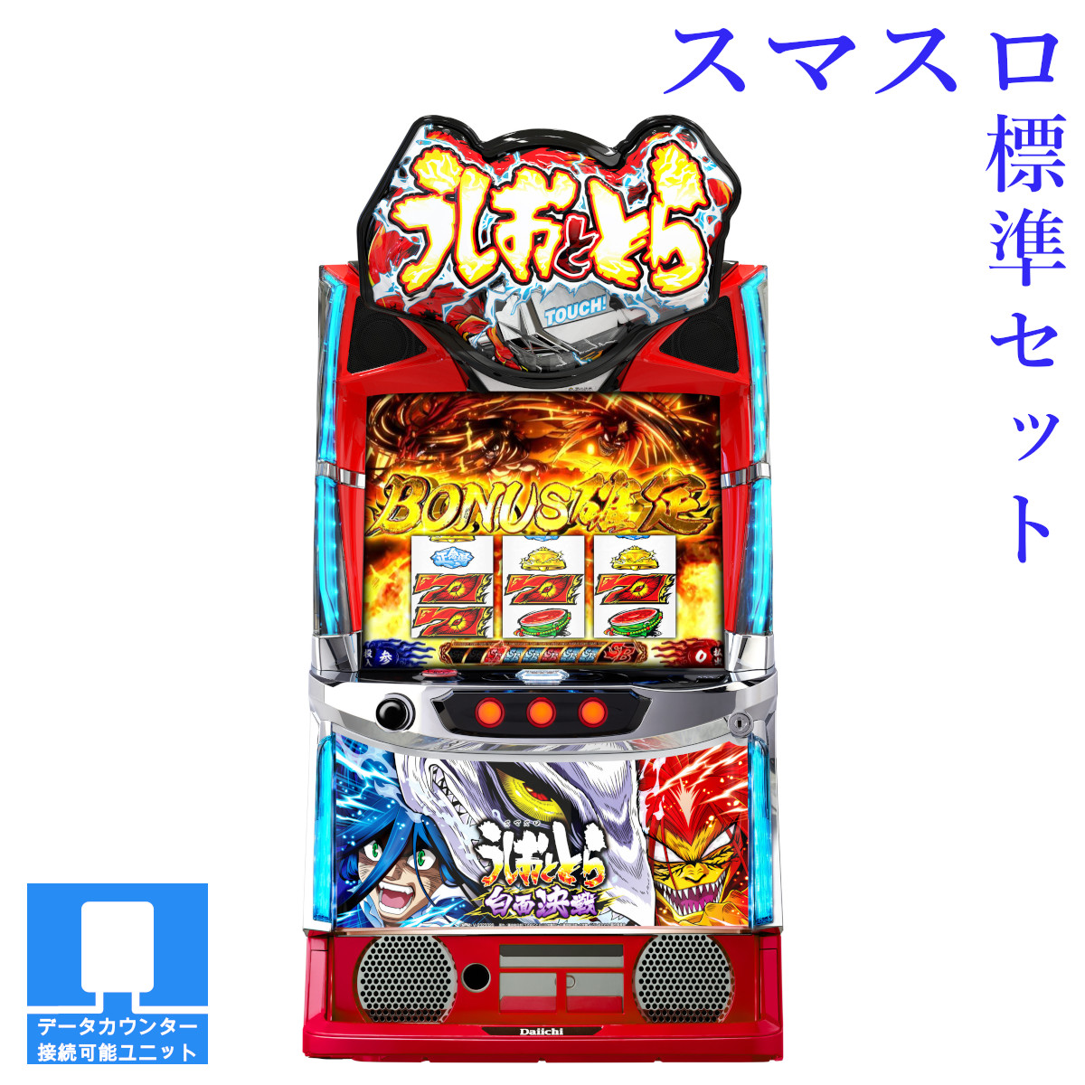 楽天市場】うしおととら 雷槍一閃 パチスロの通販