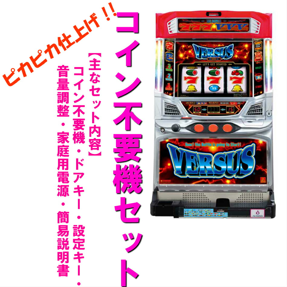 楽天市場】バーサス スロットの通販