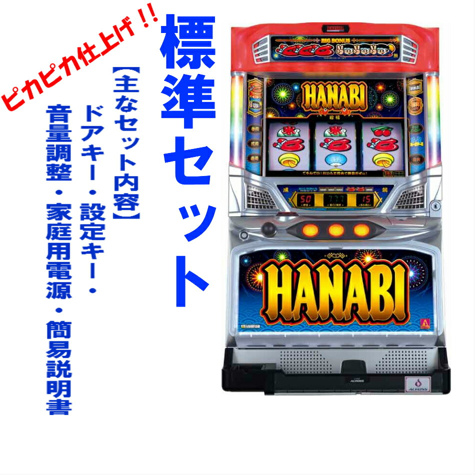 楽天市場】【本州送料無料】ハナビBH 【標準セット（ご遊技には要