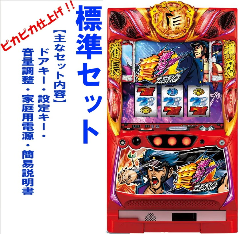 楽天市場】【本州送料無料】 押忍！番長ZERO ※パネル不問【標準セット