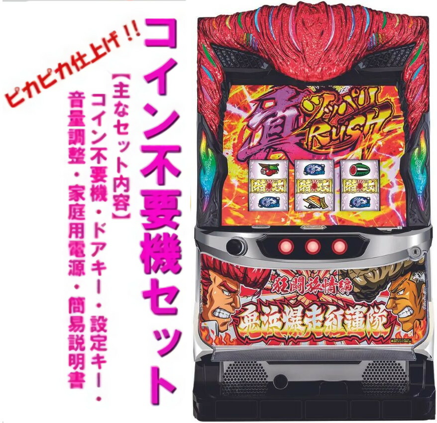 楽天市場】【本州送料無料】 鬼浜爆走紅蓮隊 狂闘旅情編 【コイン不要