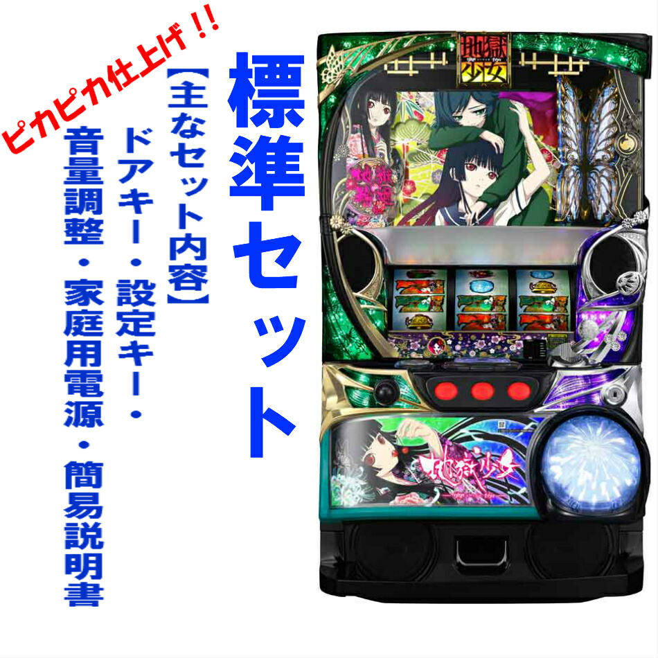 楽天市場】【本州送料無料】地獄少女 宵伽 FSB 【標準セット（ご遊技に