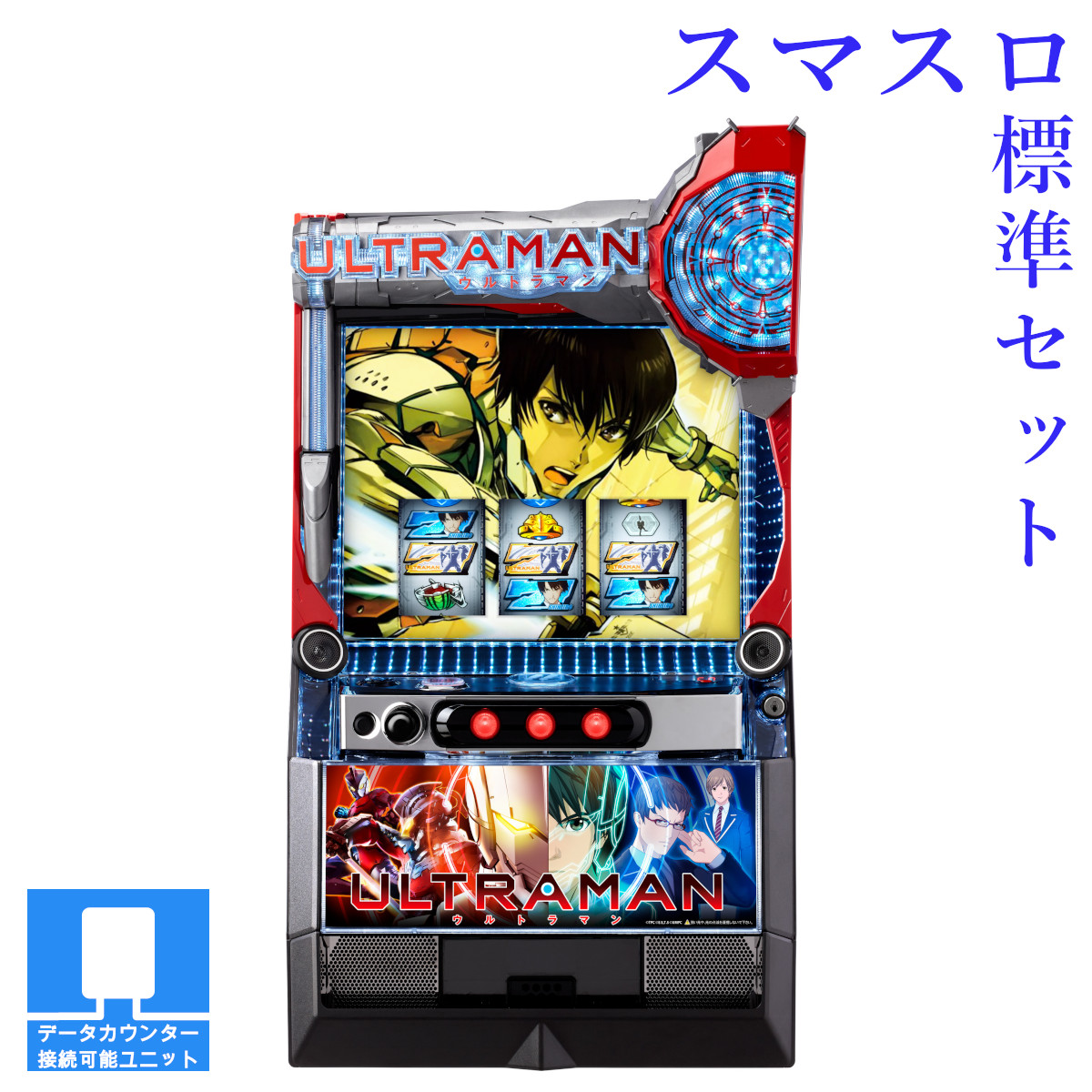 楽天市場】ウルトラマン（パチスロ｜ダーツ・ビリヤード・遊技機