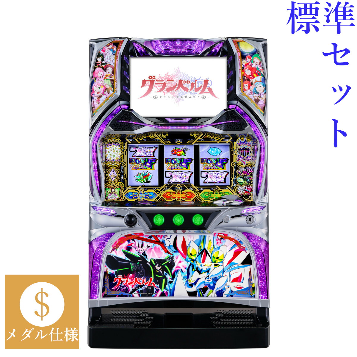楽天市場】【本州送料無料】 回胴式遊技機 グランベルム 【標準セット