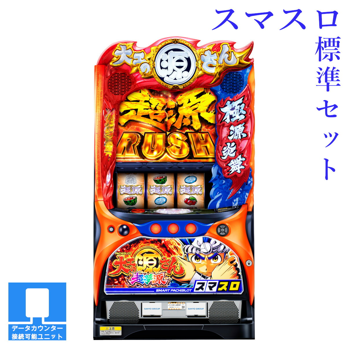 楽天市場】【本州送料無料】選べるユニット L大工の源さん 超夢源