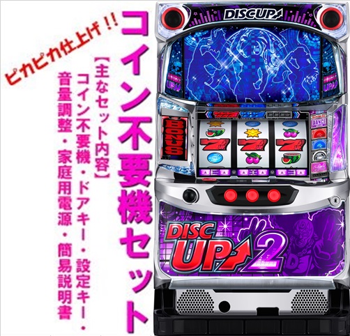 楽天市場】ディスクアップ2の通販