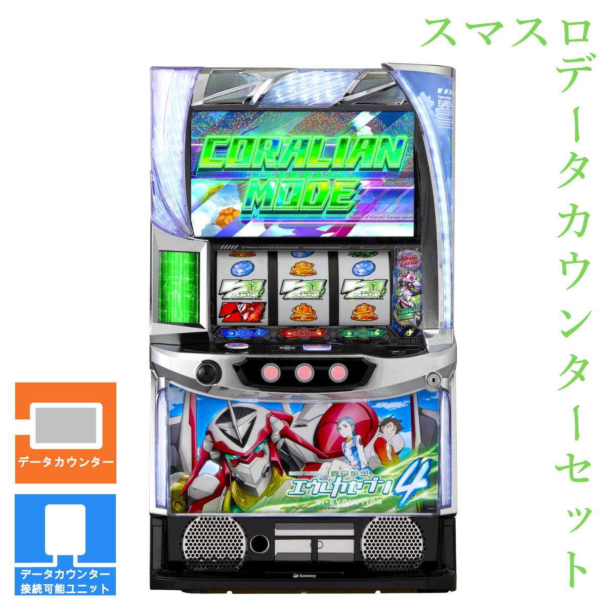 楽天市場】【本州送料無料】 スマスロ交響詩篇エウレカセブン4 HI