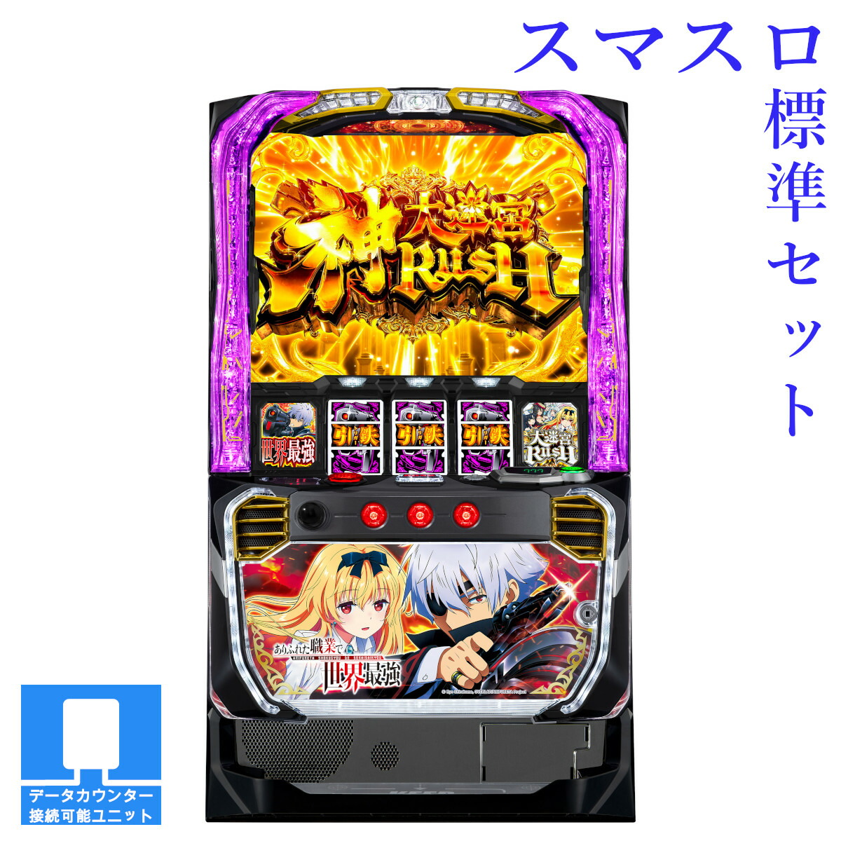 楽天市場】【本州送料無料】 Lパチスロ ありふれた職業で世界最強