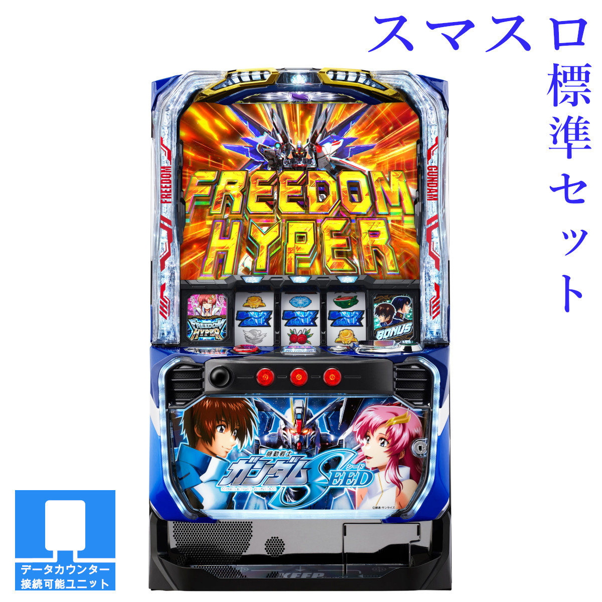 パチスロ 機動戦士ガンダムSEED ナビ対応オートプレイスマスロユニット