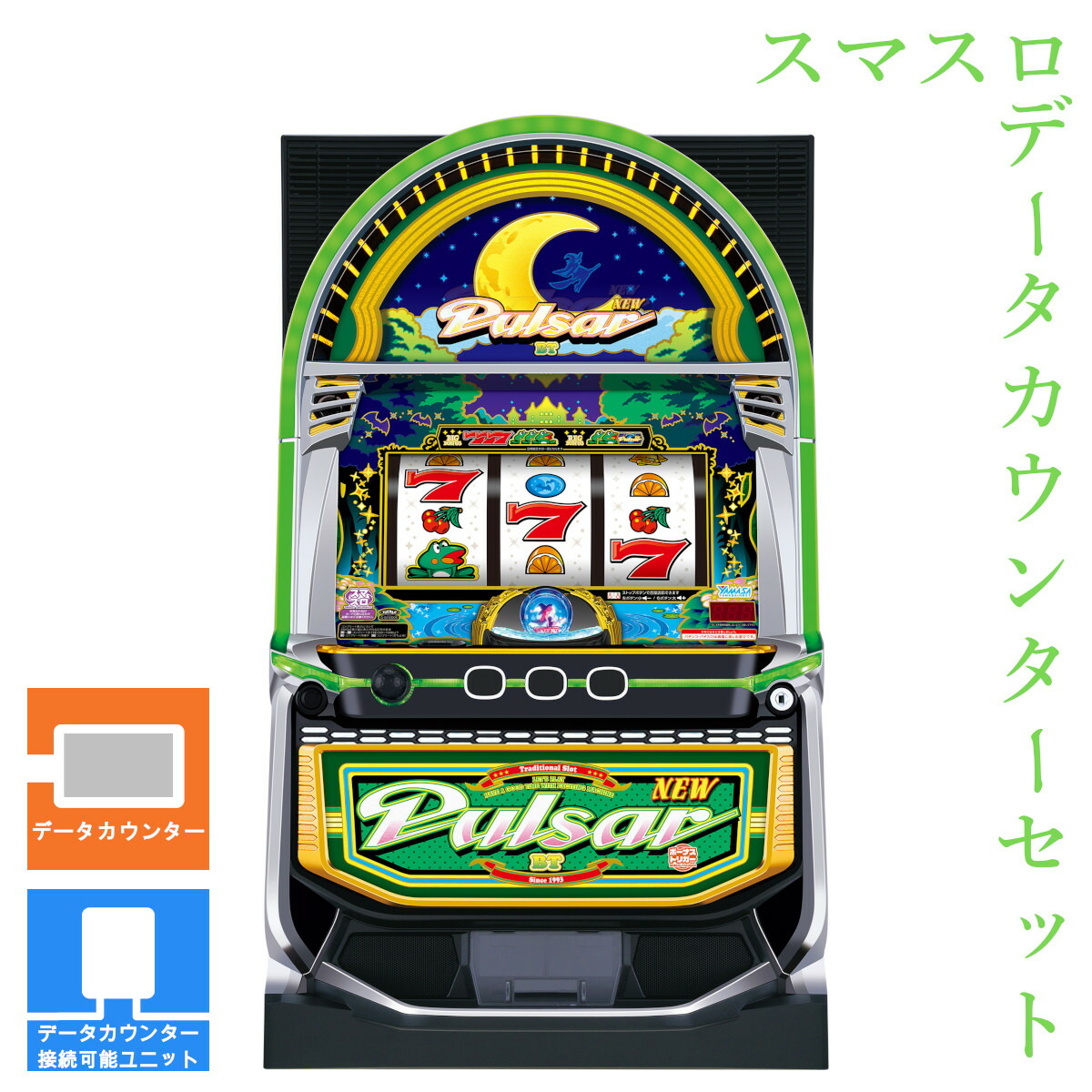 楽天市場】【本州送料無料】 スマスロニューパルサーBT 【データ