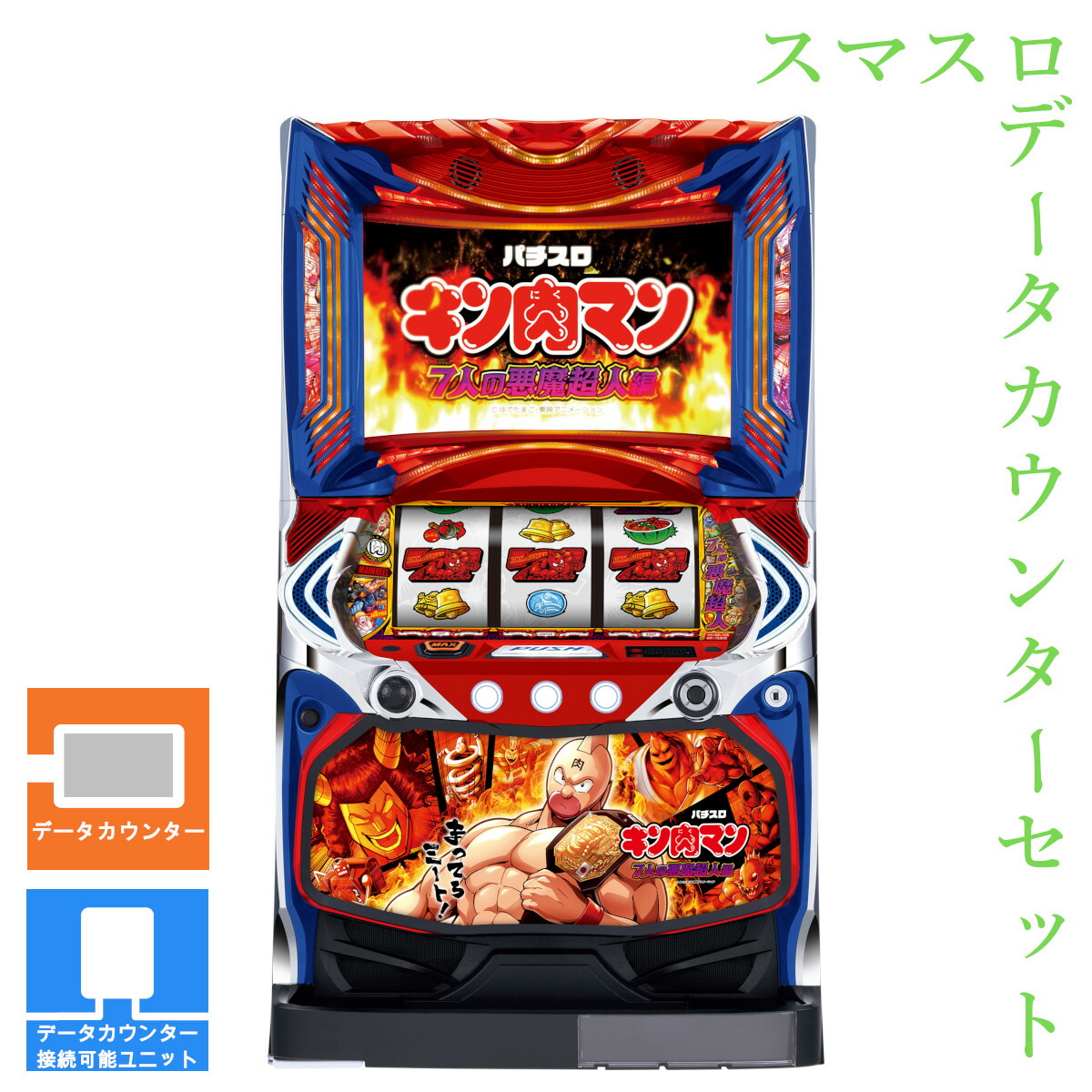 楽天市場】キン肉マン スロットの通販