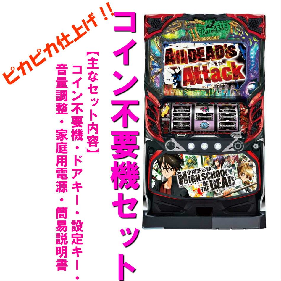 楽天市場】【本州送料無料】学園黙示録ハイスクール・オブ・ザデッド