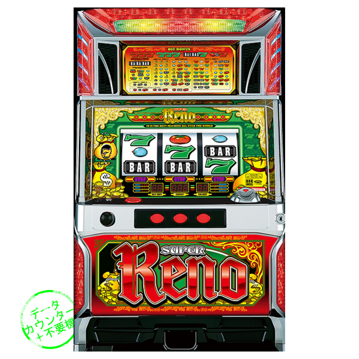 楽天市場】【本州送料無料】 スーパーリノMAX 【データカウンター＋