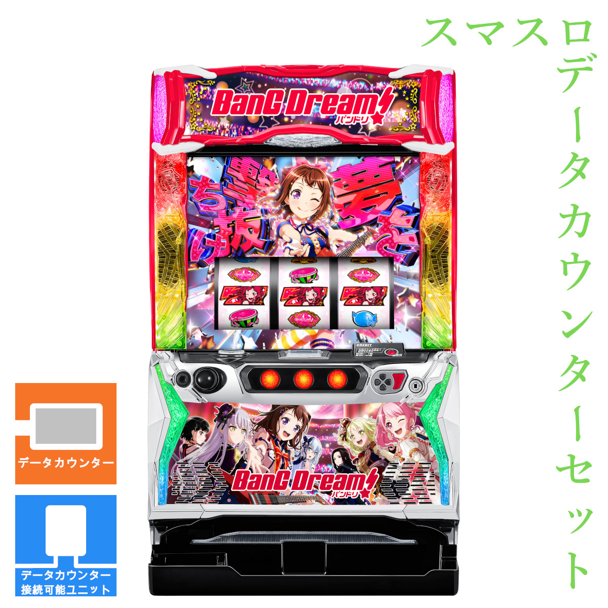 楽天市場】【本州送料無料】 Lバンドリ! 【データカウンター＋スマスロ