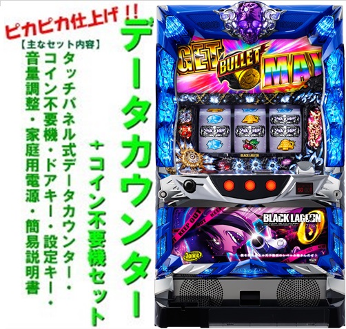 楽天市場】パチスロ 実機 ブラックラグーンの通販