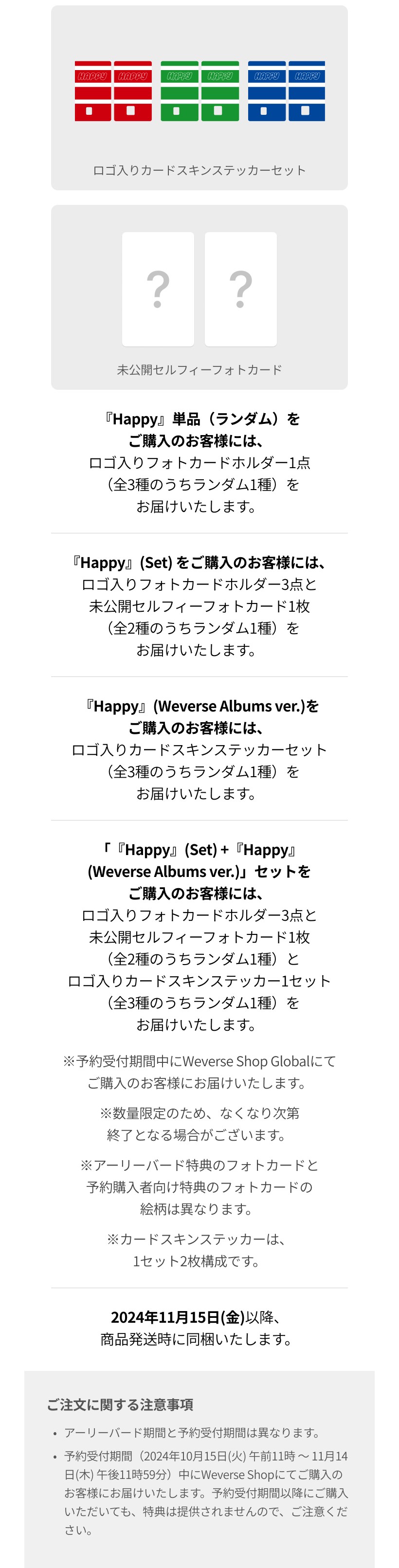 楽天市場】【WEVERSE特典選択】 BTS JIN - HAPPY / アルバム3種セット+