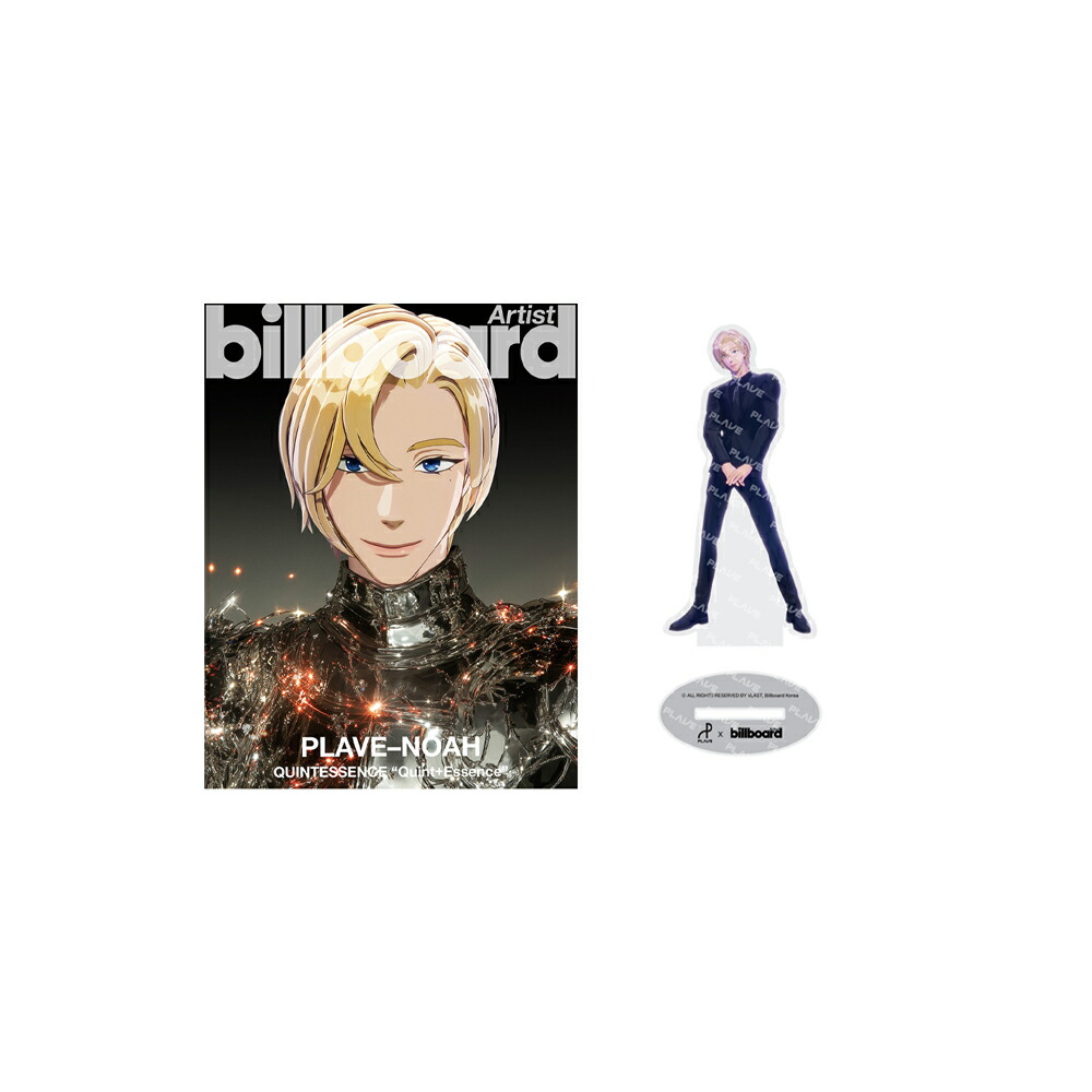 楽天市場】BILLBOARD ARTIST: PLAVE EDITION / MAGAZINE + ACRYLIC