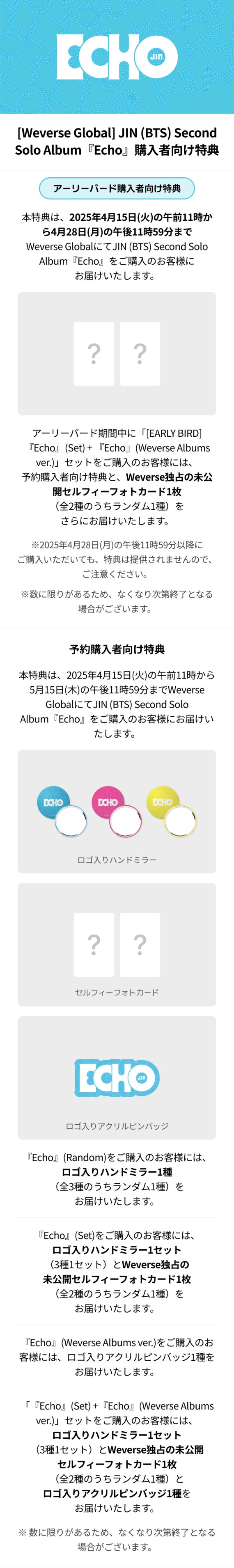 楽天市場】【Weverse特典付】 BTS JIN - Echo / アルバム3種セット +