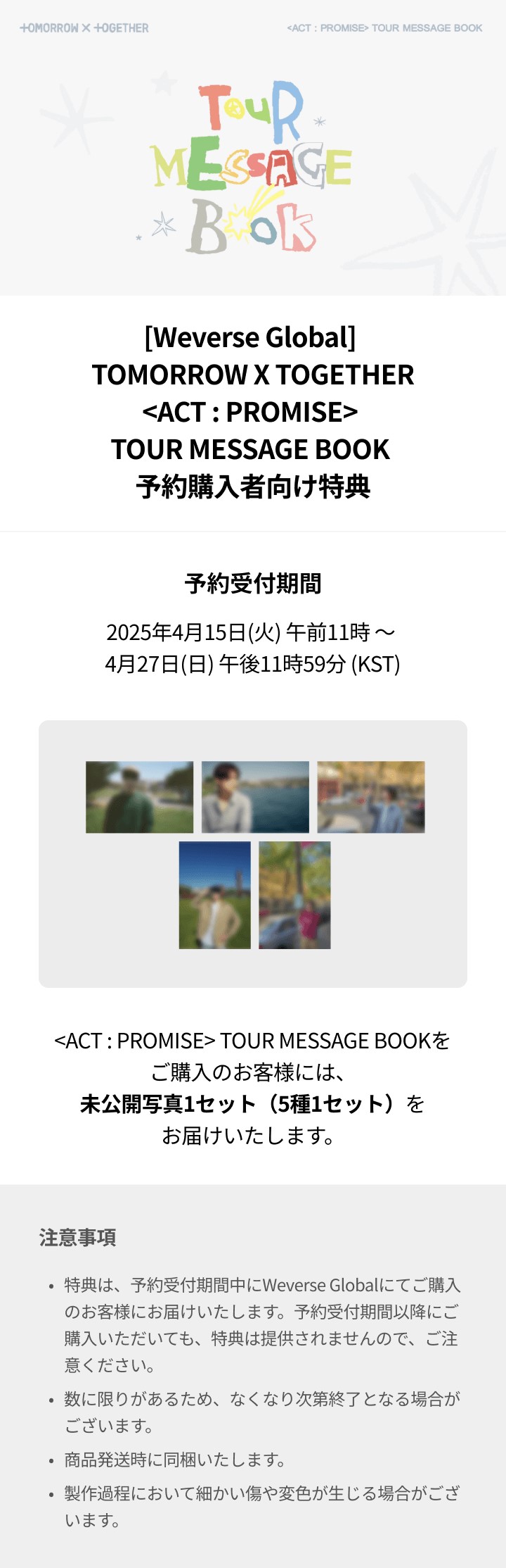 楽天市場】【Weverse特典選択】 TXT - ACT : PROMISE TOUR MESSAGE