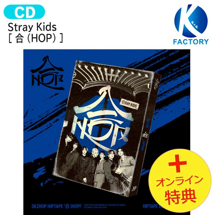 楽天市場】[オンライン特典+初回特典] Stray Kids 【限定版】 HIPTAPE