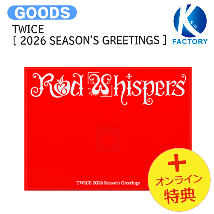楽天市場】[オンライン特典] TWICE [ 2026 SEASON'S GREETINGS ] RED