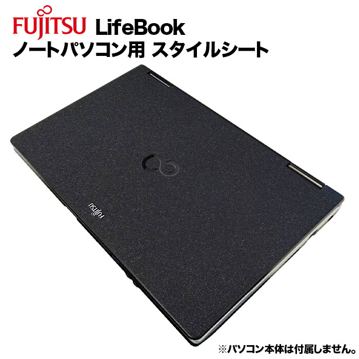 楽天市場】【50%OFF】富士通 Lifebook用 着せ替え 天板 スキンシール