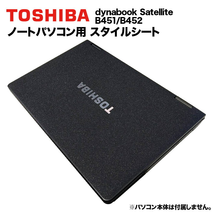 楽天市場】【50%OFF】東芝 dynabook Dynabook用 着せ替え 天板 スキン