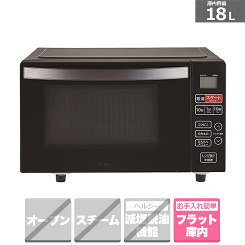 haier 電子レンジ」の人気商品一覧 | 安い商品を通販サイトから探す