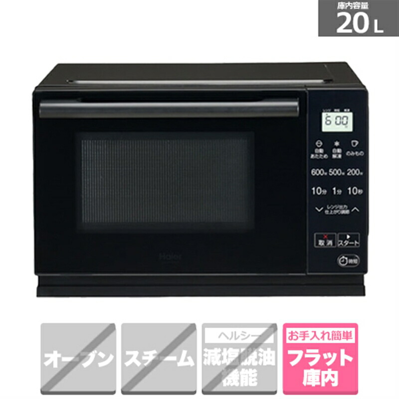 ハイアール レンジ」の人気商品一覧 | 安い商品を通販サイトから探す