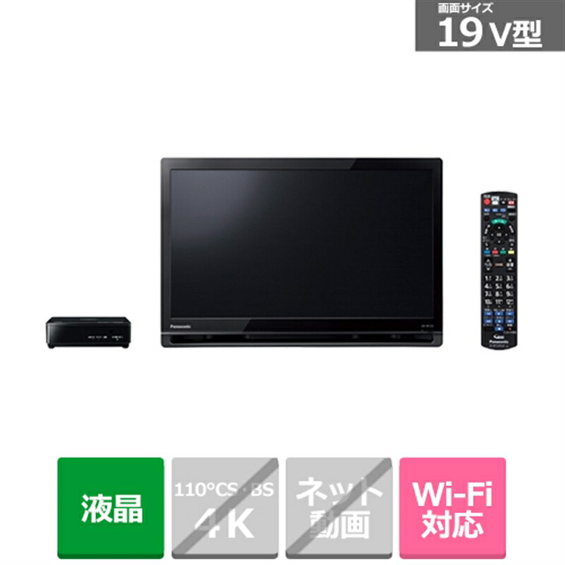 液晶テレビ 19インチ パナソニック」の人気商品一覧 | 安い商品を通販