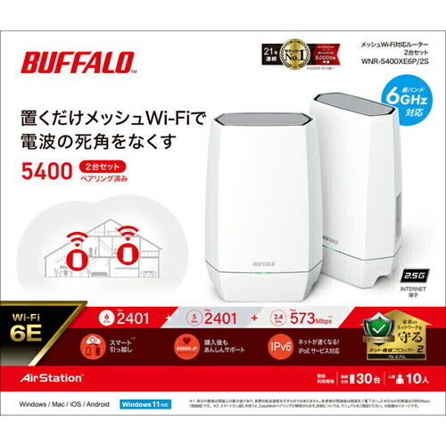楽天市場】バッファロー（Buffalo） Wi-Fiルーター 2台セットモデル