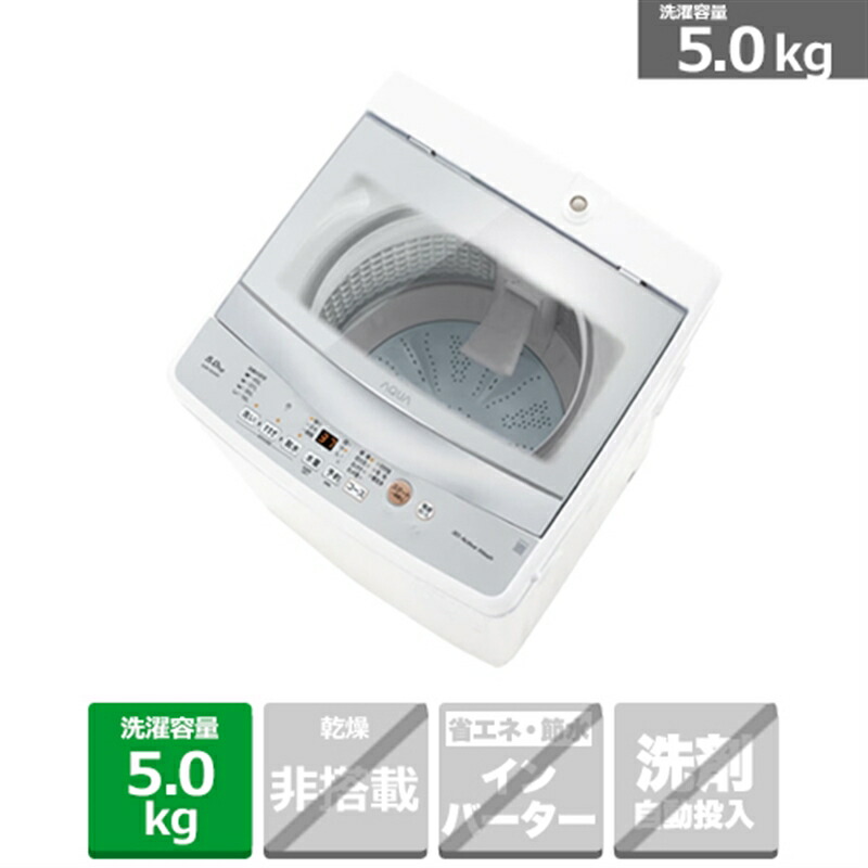 洗濯機 AQW-S5A」の人気商品一覧 | 安い商品を通販サイトから探す