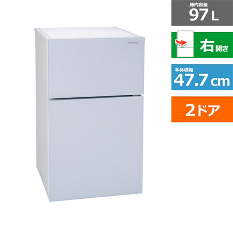 楽天市場】アビテラックス 冷蔵庫 AR-97G 右開き 内容量：97リットル