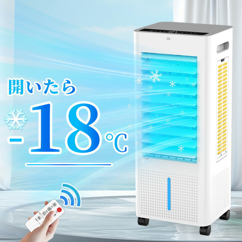 新品 氷 水冷式冷風機 扇風機 スポットクーラー 4IN1機能 リモコン付き