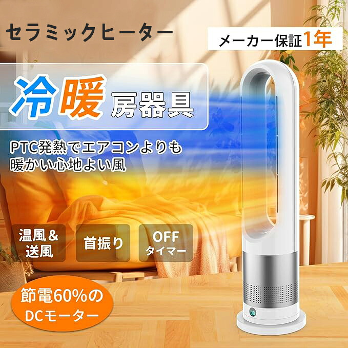 楽天市場】扇風機 タワーファン スリム【冷暖両用＆羽根なし＆DC