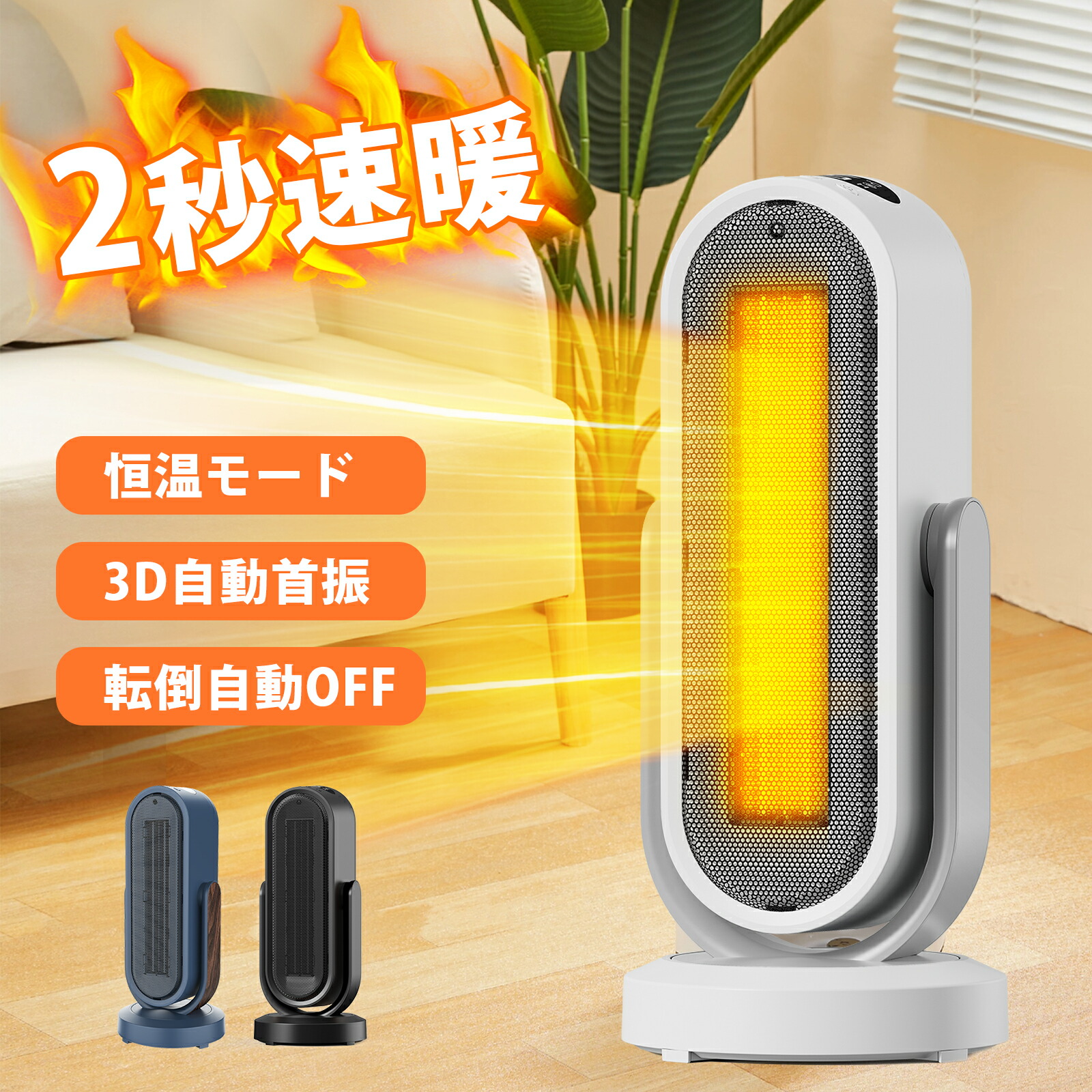 楽天市場】【2秒即暖&自動首振り】セラミックファンヒーター 小型