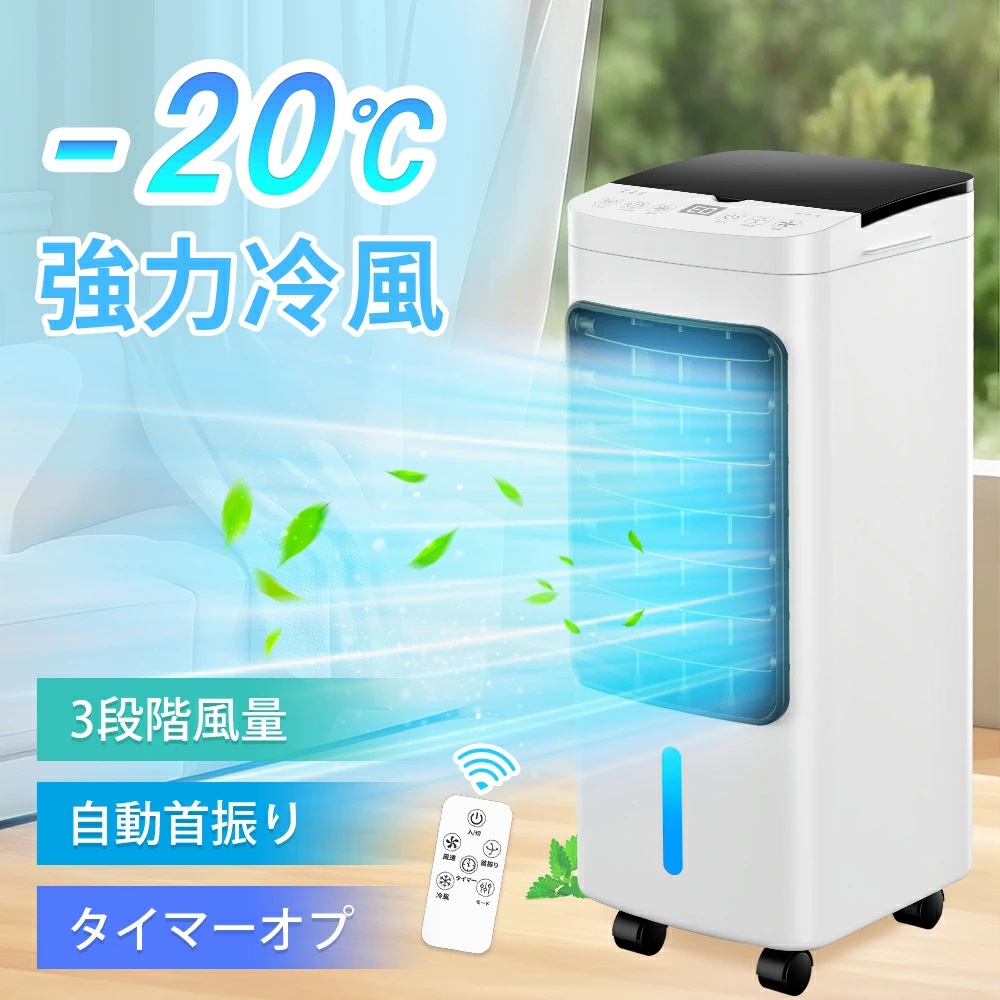 楽天市場】冷風機 保冷剤 冷風扇 -20℃強力冷風 1秒冷却 冷風扇風機