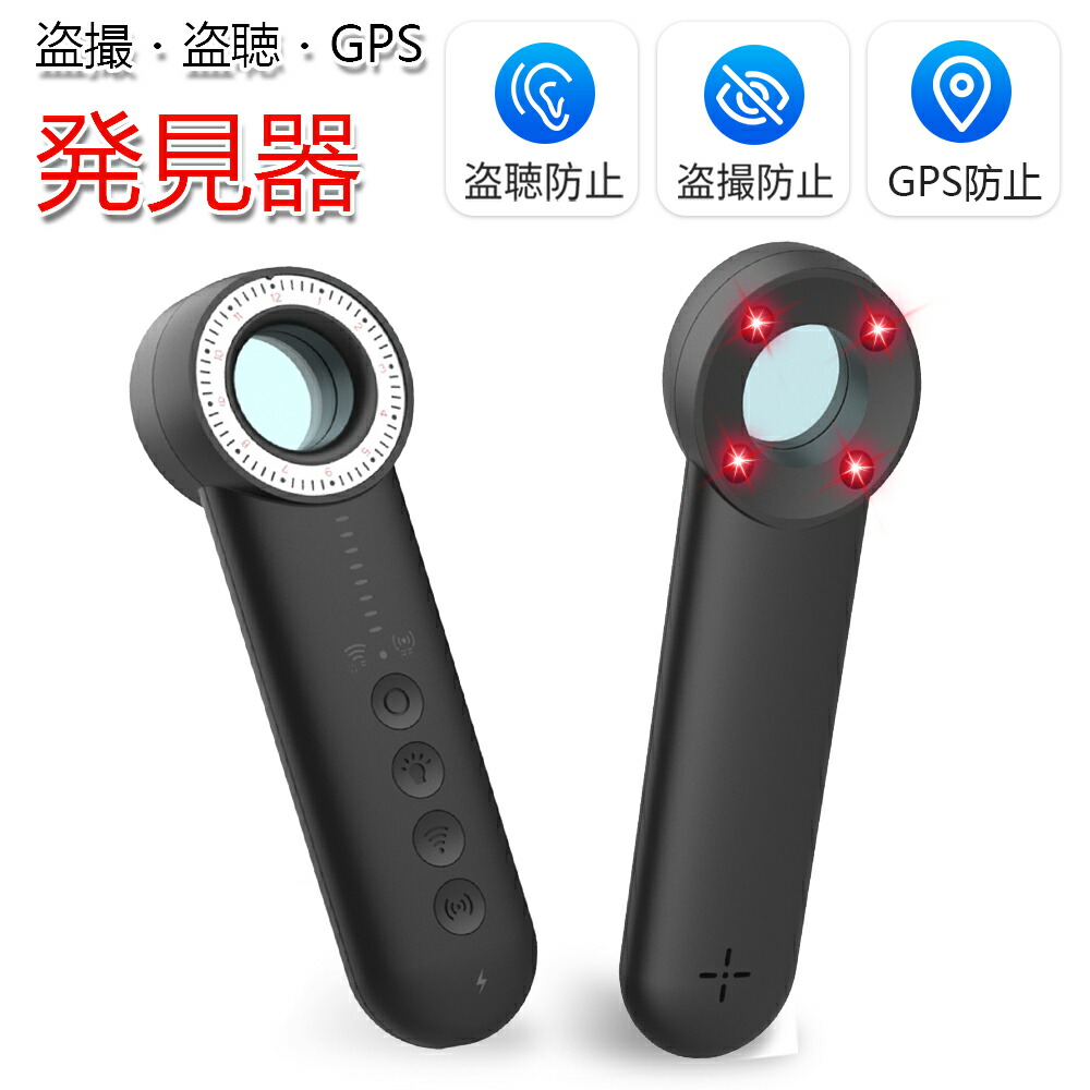 楽天市場】盗聴 盗撮 発見器 発見機 GPS 発見器 盗聴器発見器 盗撮器
