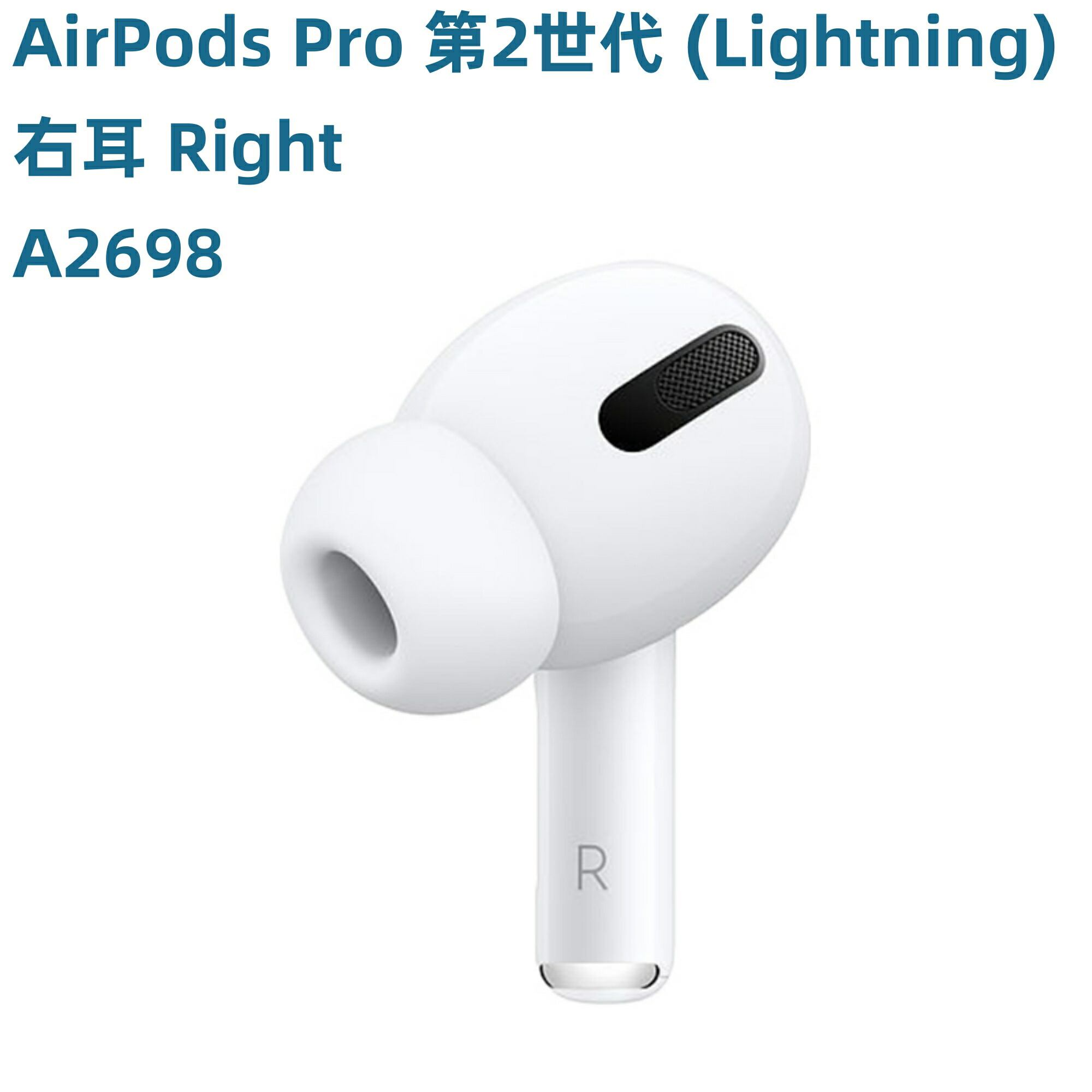 楽天市場】AirPods Pro 第2世代 (Lightning) 新品未使用【片耳 左耳 右