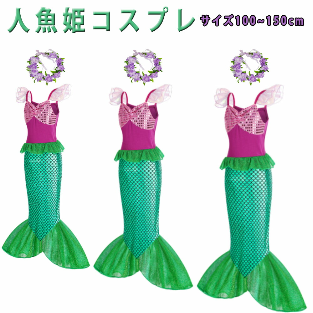 楽天市場】アリエル フランダー（コスチューム一式｜コスプレ・変装