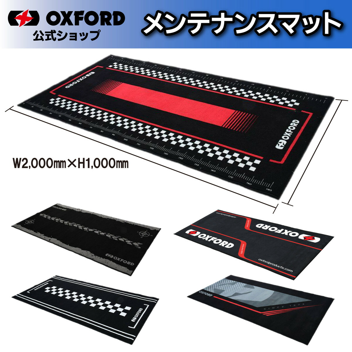 楽天市場】OXFORD バイク用 メンテナンスマット L FIM認可 1000×2000mm