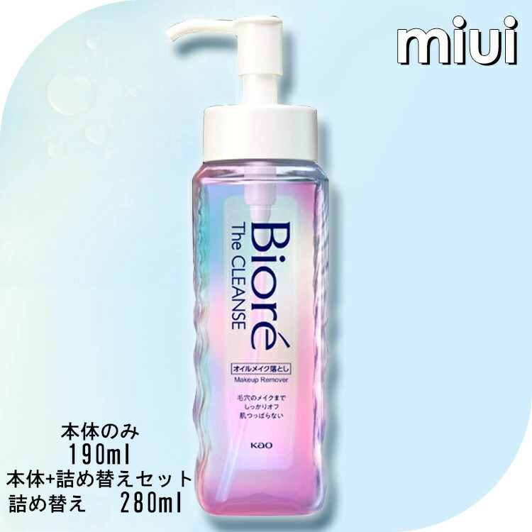 楽天市場】ビオレザクレンズ オイルメイク落とし 本体 190ml 詰め替え