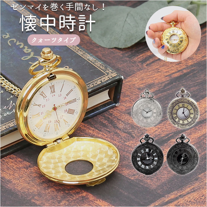 楽天市場】懐中時計 チェーン 定番 レトロ 機械式 ネックレス 時計