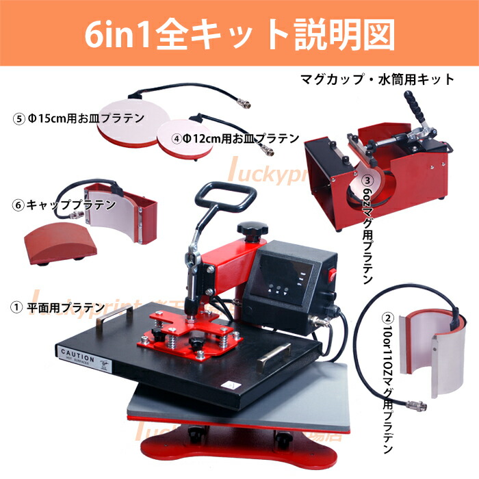 楽天市場】6in1多機能熱転写機 ヒートプレス機 各種プラテン付属